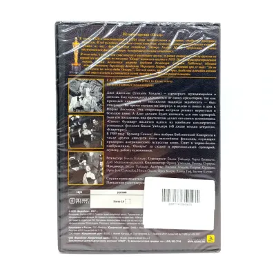 Сансет бульвар (DVD)* Библиотека оскар