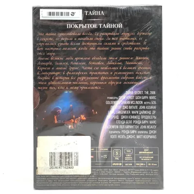 Тайна/Покрытое тайной (DVD. Digipack)