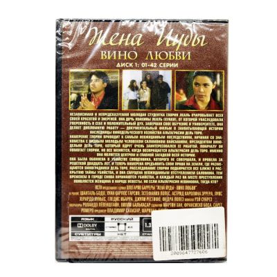 Жена Иуды вино любви (DVD)