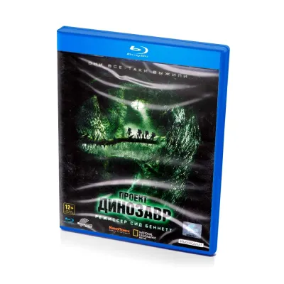 Проект Динозавр (BluRay)