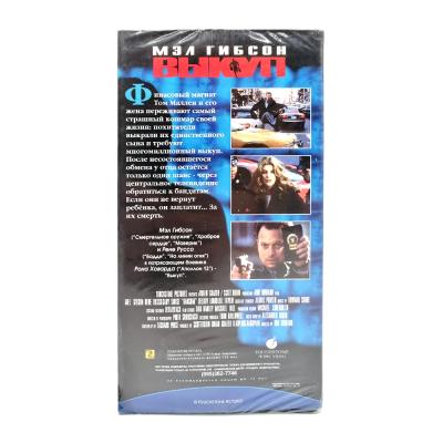 Выкуп (VHS)