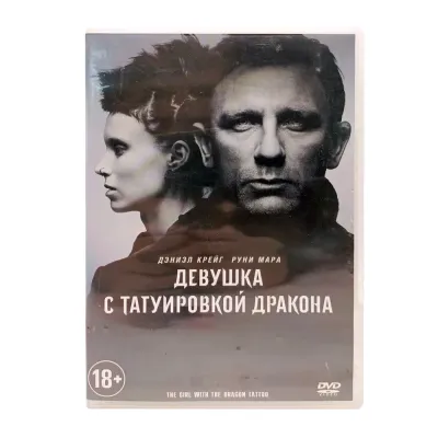 Девушка с татуировкой дракона (DVD, б/у)
