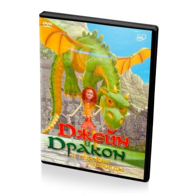 Джейн и Дракон в поисках надежды (Мультфильм DVD)