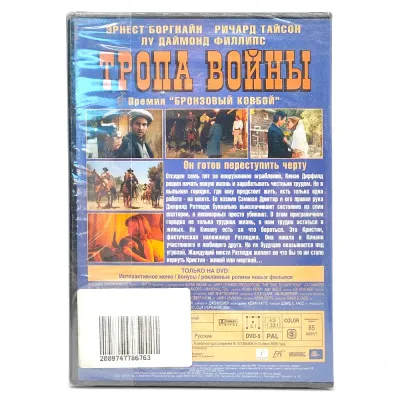 Тропа войны (DVD)
