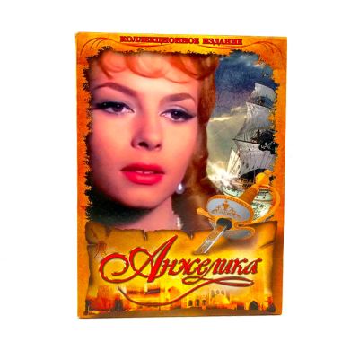 Анжелика полное издание (3DVD) УЦЕНКА