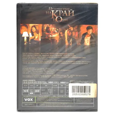 Путешествие на Край Ночи (DVD)