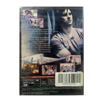 Патология (DVD)