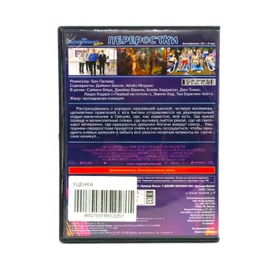 Переростки. Мальчишник в Греции (DVD) УЦЕНКА