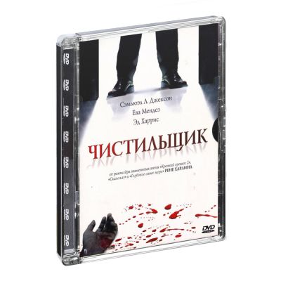 Чистильщик (DVD, Super Jewel)