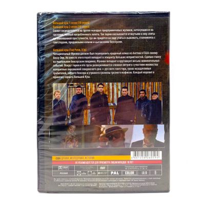 Большой куш 1, 2 сезоны (DVD, сериал)
