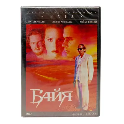 Байя (DVD)