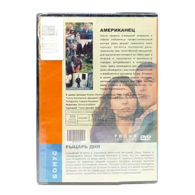 Американец/Рыцарь дня (DVD)