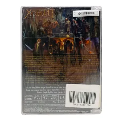 Хоббит: Нежданное путешествие (DVD. Super Jewel)