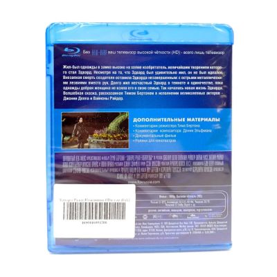 Эдвард Руки-Ножницы (Blu-ray disk)