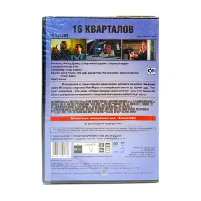 16 кварталов (DVD)