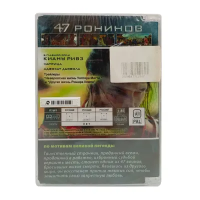 47 ронинов (DVD, Super Jewel)