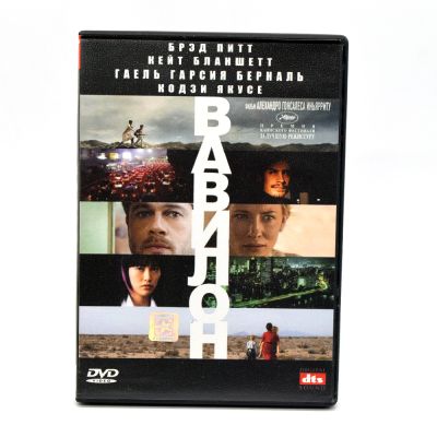 Вавилон (DVD)