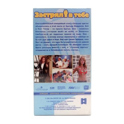 Застрял в Тебе (VHS)