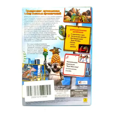 Большое путешествие (мультфильм DVD, Digipack)