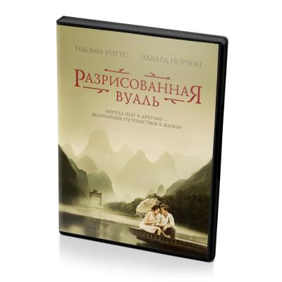 Разрисованная вуаль (DVD)
