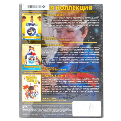 Трудный ребенок 1.2.3. (DVD. Digipack)