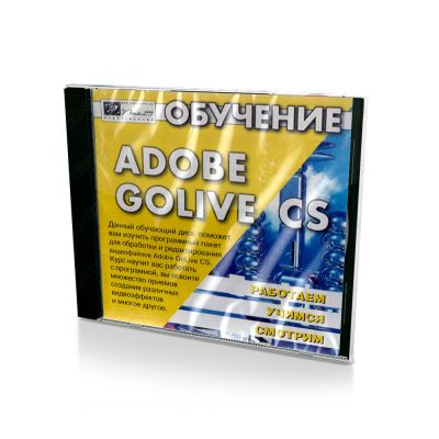 Обучение Adobe golive CS (PC, Jewel, рус)