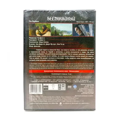 Беспокойный (DVD)
