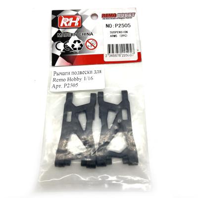 Рычаги подвески для Remo Hobby 1/16 Арт. P2505