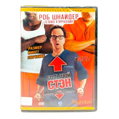 Большой Стэн (DVD)