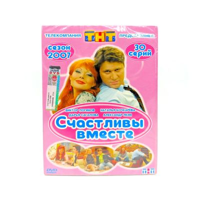 Счастливы вместе (DVD, Digipack)