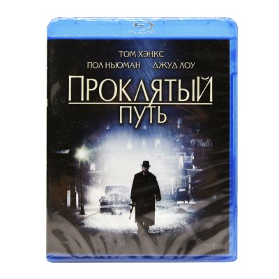 Проклятый путь (Blu-Ray)