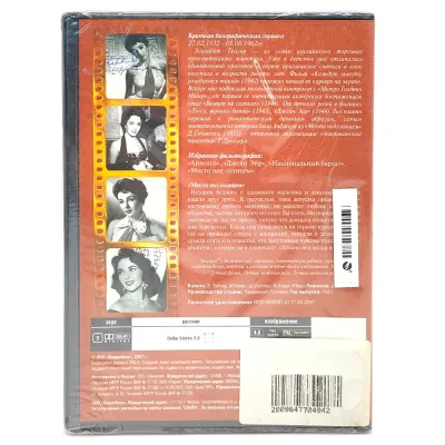 Ретро-коллекция. Место под солнцем (DVD)