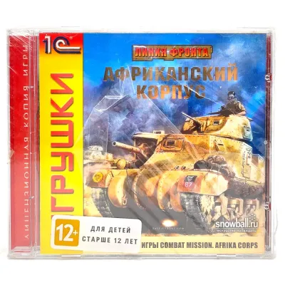 Линия фронта Африканский корпус (PC, Jewel, рус.)