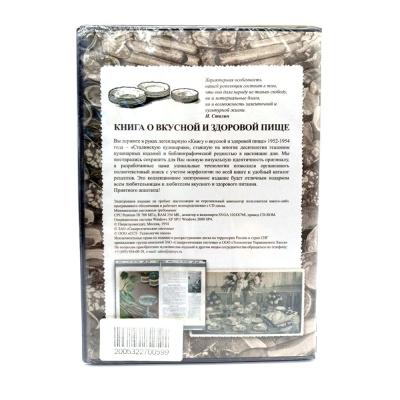 Книга о вкусной и здоровой пище. Электронная энциклопедия (PC DVD)