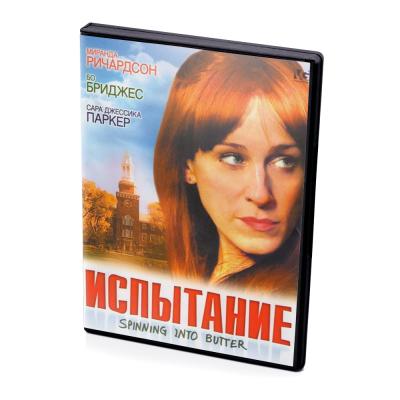 Испытание (DVD)