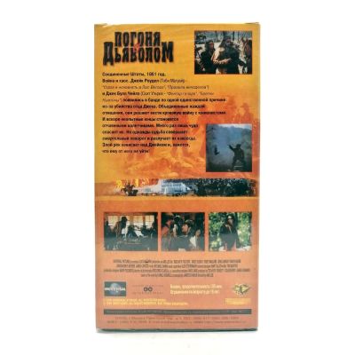 Погоня с дьяволом (VHS)