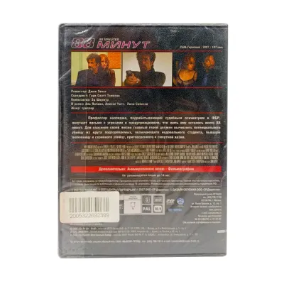 88 минут (DVD)