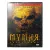 Мумия: Обреченные (DVD) Мумия: Обреченные (DVD)