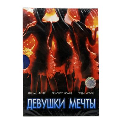 Девушки мечты (DVD, Digipack)