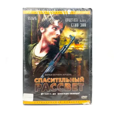 Спасительный рассвет (DVD)