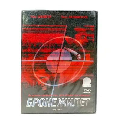 Бронежилет (DVD)