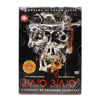 Зло 1-2 (DVD)