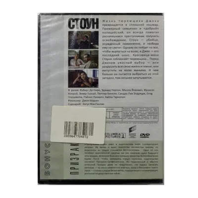 Стоун. Бонус Призрак (DVD)