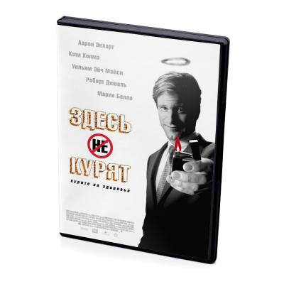 Здесь курят (DVD)