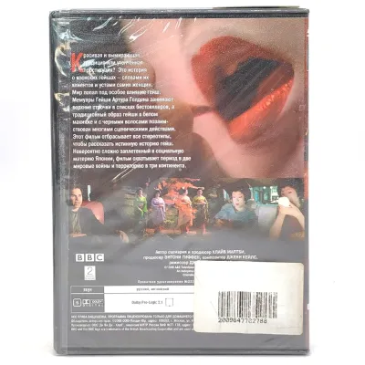 Тайная жизнь гейши (DVD)