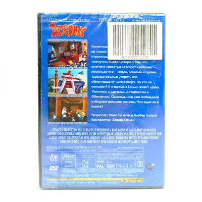 Астерикс и Клеопатра (мультфильм DVD)