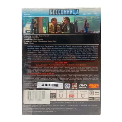 Бессонница (DVD)