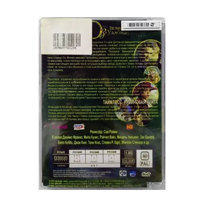 Оз: Великий и Ужасный (DVD, Super Jewel)