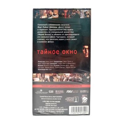 Тайное окно (VHS)