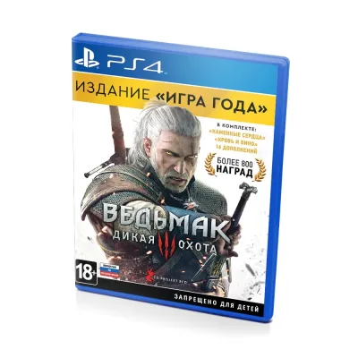 Ведьмак 3 Дикая Охота. Издание Игра года (PS4/PS5, б/у, рус.) рус. обложка
